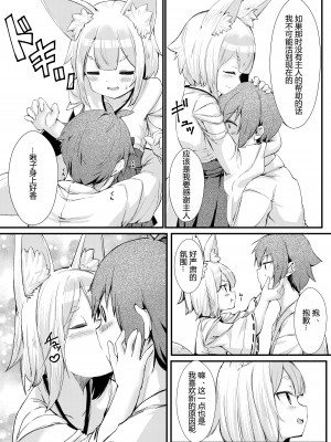 [ノアの方舟 (ノア)] きつねの嫁入り [小苍兰个人汉化]_10
