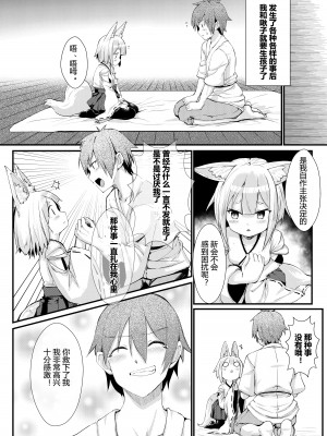 [ノアの方舟 (ノア)] きつねの嫁入り [小苍兰个人汉化]_09