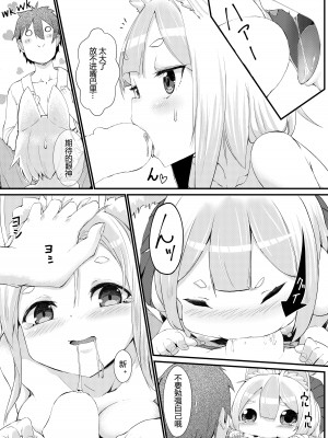 [ノアの方舟 (ノア)] きつねの嫁入り [小苍兰个人汉化]_14