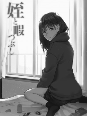 [チーム☆ラッキー] 姪と暇つぶし [無修正] [DL販]_02