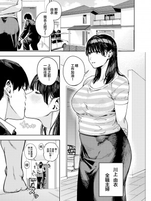 [黄金紳士倶楽部 (かにぐるま)] 義父に抱かれる妻 由衣編I [中国翻訳]_03
