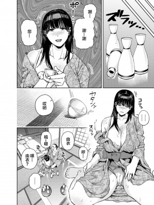 [黄金紳士倶楽部 (かにぐるま)] 義父に抱かれる妻 由衣編I [中国翻訳]_20