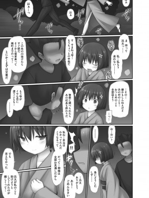 [村田電磁] 逆らえないの、大人には [DL版]_037