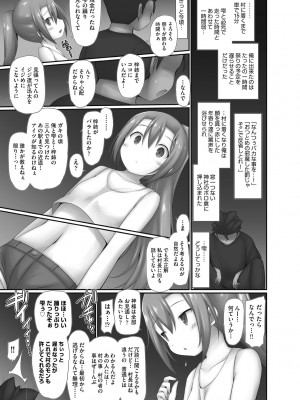 [村田電磁] 逆らえないの、大人には [DL版]_039