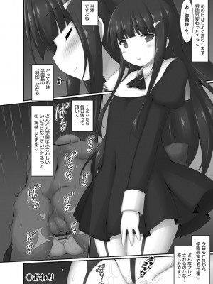 [村田電磁] 逆らえないの、大人には [DL版]_068