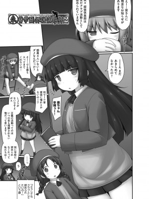 [村田電磁] 逆らえないの、大人には [DL版]_101
