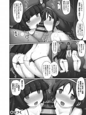 [村田電磁] 逆らえないの、大人には [DL版]_116