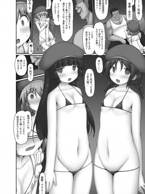 [村田電磁] 逆らえないの、大人には [DL版]_120