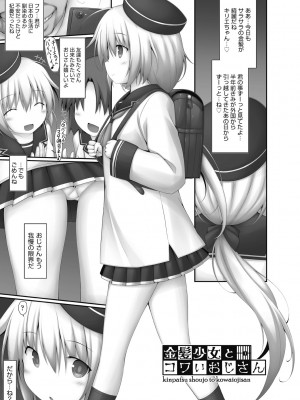 [村田電磁] 逆らえないの、大人には [DL版]_069