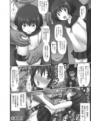 [村田電磁] 逆らえないの、大人には [DL版]_052