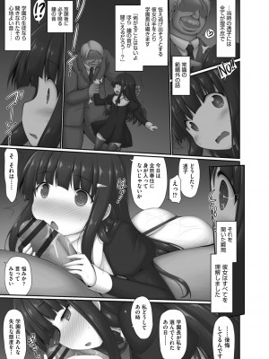 [村田電磁] 逆らえないの、大人には [DL版]_057