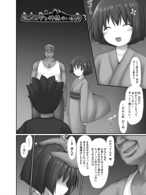 [村田電磁] 逆らえないの、大人には [DL版]_038
