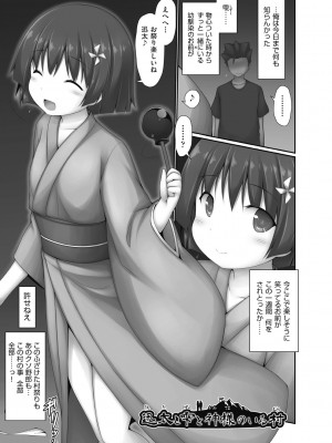 [村田電磁] 逆らえないの、大人には [DL版]_005