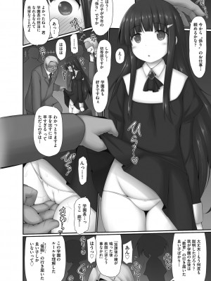 [村田電磁] 逆らえないの、大人には [DL版]_054