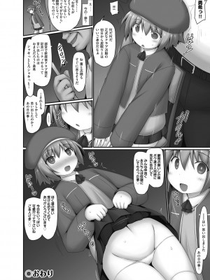 [村田電磁] 逆らえないの、大人には [DL版]_132