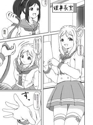 [AFJ (Ashi_O)] コキライブ! #4 シャイ膝(ニー)はじめました (ラブライブ! サンシャイン!!) [中国翻訳] [DL版]_04