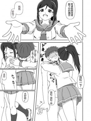 [AFJ (Ashi_O)] コキライブ! #4 シャイ膝(ニー)はじめました (ラブライブ! サンシャイン!!) [中国翻訳] [DL版]_12