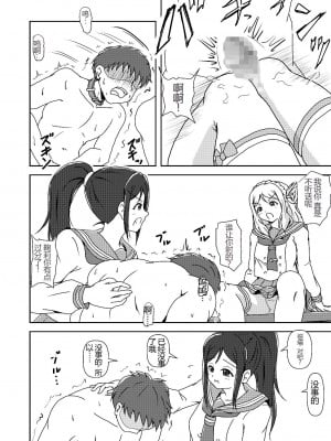 [AFJ (Ashi_O)] コキライブ! #4 シャイ膝(ニー)はじめました (ラブライブ! サンシャイン!!) [中国翻訳] [DL版]_11