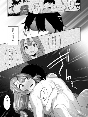 [んめ] 化ケケケ [DL版]_119