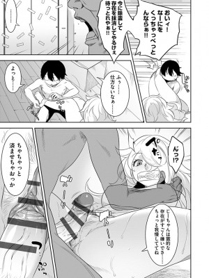 [んめ] 化ケケケ [DL版]_055