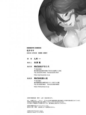 [んめ] 化ケケケ [DL版]_196