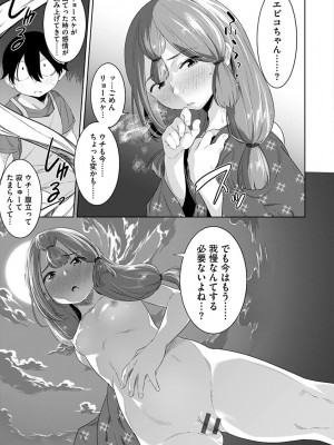 [んめ] 化ケケケ [DL版]_109