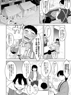 [んめ] 化ケケケ [DL版]_104