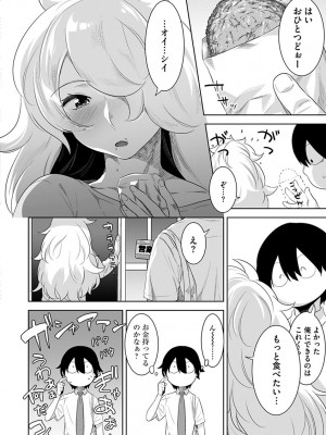 [んめ] 化ケケケ [DL版]_048