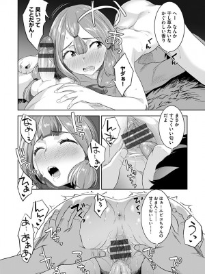 [んめ] 化ケケケ [DL版]_112