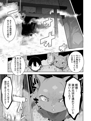 [んめ] 化ケケケ [DL版]_167