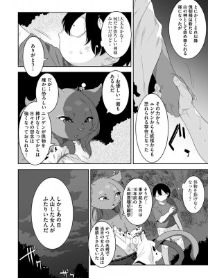 [んめ] 化ケケケ [DL版]_166