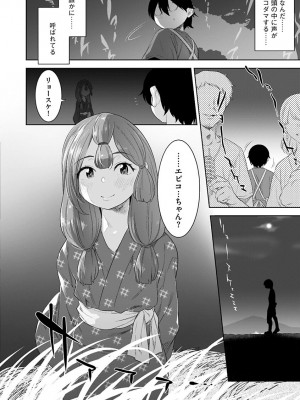 [んめ] 化ケケケ [DL版]_106