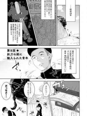 [んめ] 化ケケケ [DL版]_145