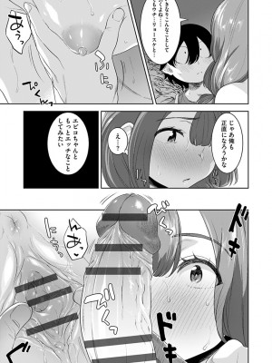[んめ] 化ケケケ [DL版]_111