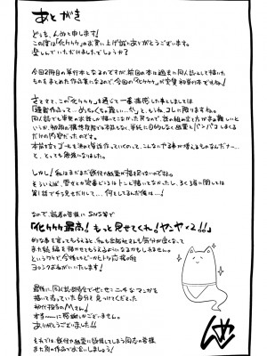 [んめ] 化ケケケ [DL版]_195
