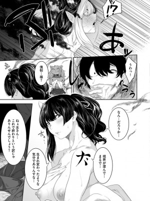 [んめ] 化ケケケ [DL版]_185