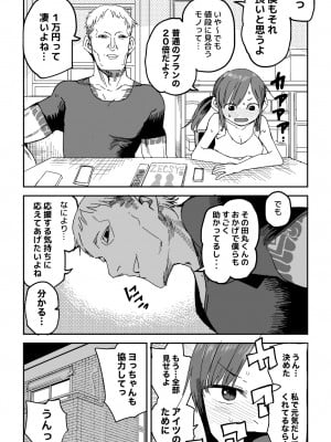 [ただたか] 冴島さんの贈り物」_7