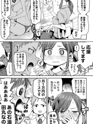 [ただたか] 冴島さんの贈り物」_4