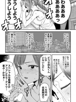 [ただたか] 冴島さんの贈り物」_6