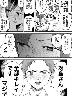 [ただたか] 冴島さんの贈り物」_5