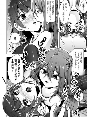 [アンソロジー] 別冊コミックアンリアル AIにわからせられる人類編デジタル版Vol.1_040