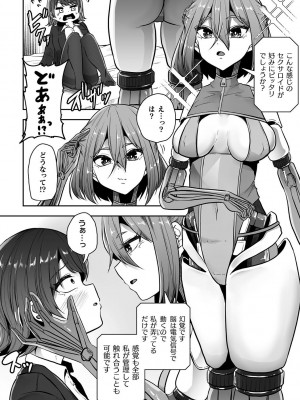 [アンソロジー] 別冊コミックアンリアル AIにわからせられる人類編デジタル版Vol.1_028