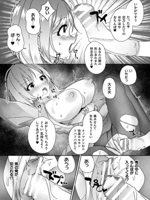 [アンソロジー] 別冊コミックアンリアル AIにわからせられる人類編デジタル版Vol.1_073