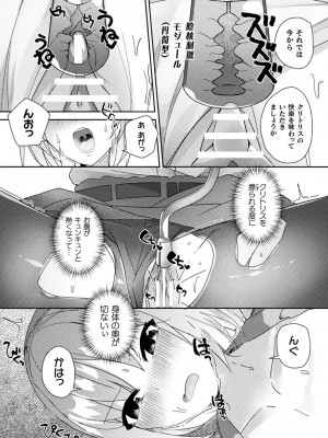 [アンソロジー] 別冊コミックアンリアル AIにわからせられる人類編デジタル版Vol.1_071
