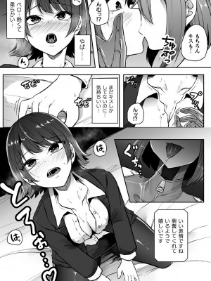 [アンソロジー] 別冊コミックアンリアル AIにわからせられる人類編デジタル版Vol.1_029