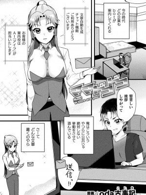 [アンソロジー] 別冊コミックアンリアル AIにわからせられる人類編デジタル版Vol.1_083