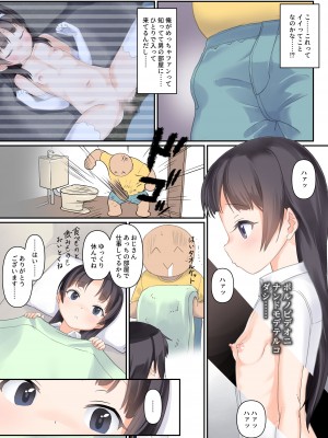 [The Dungeon In Yarn (与根金次)] 大好きなジュニアPアイドルとすごく仲良くなっちゃう本_05