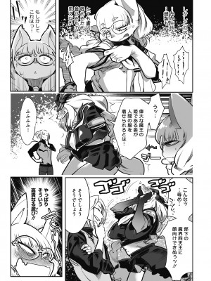 [けものの★] 魔物と恋してなにが悪い! [DL版]_041