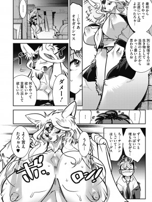 [けものの★] 魔物と恋してなにが悪い! [DL版]_154