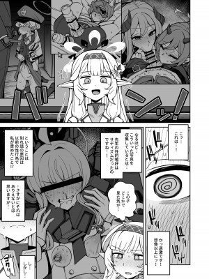 [骸骨のスペアリブ (クロハガネ)] 全知、あるいは全痴。 (ブルーアーカイブ) [DL版]_019